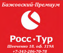 РоссТур Бажовский-Премиум