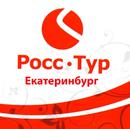 РОССТУР в ТРЦ "ФАН ФАН"