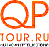 Qp Tour, магазин путешествий