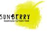 Sunberry, туристическая фирма