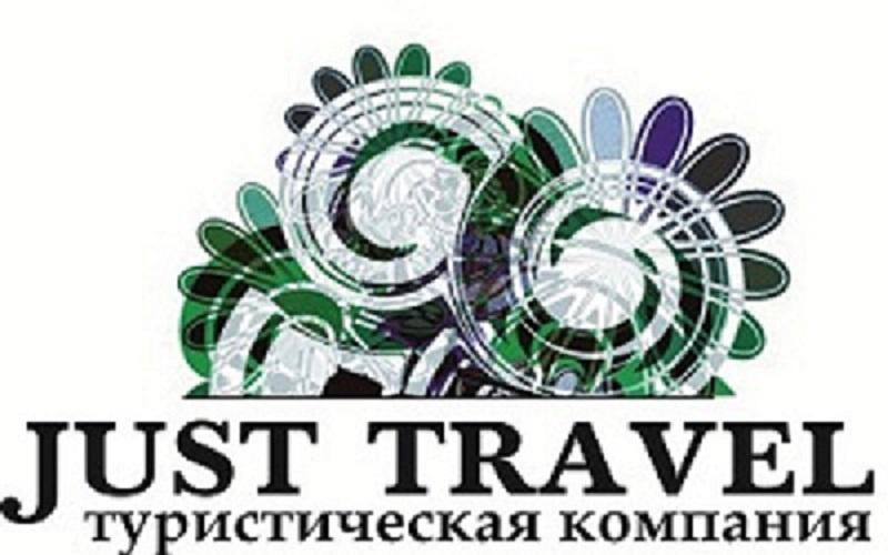 Just travel. Джаст тревел екатеринбург. just компания. директор джаст тревел.