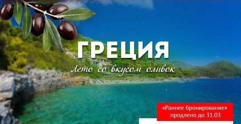 Греческая реклама. Реклама путешествия в Грецию. Проспекты рекламы Греция. Раннее бронирование надпись. Греция реклама турагентства.