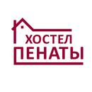 Хостел "Пенаты" город Екатеринбург