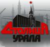 Столица Урала, агентство недвижимости и туризма