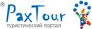 Pax Tour, туристическое агентство